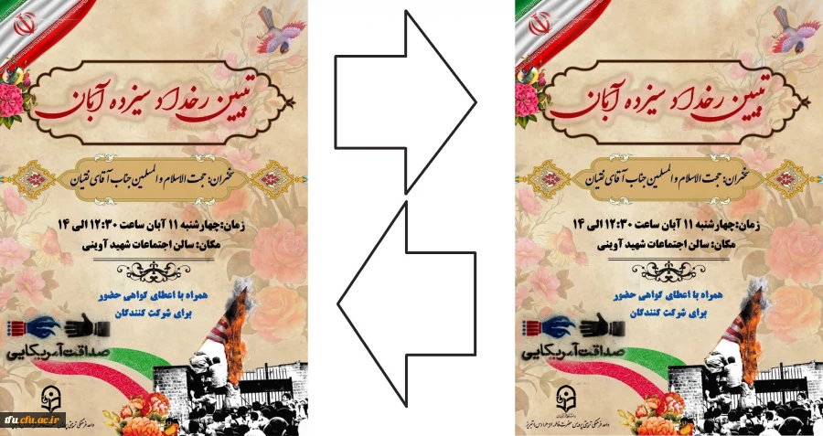 تبیین رخداد سیزده آبان 2