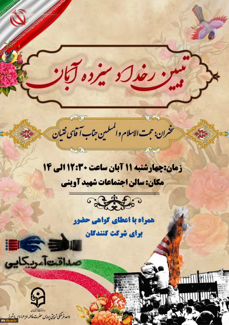 تبیین رخداد سیزده آبان 3