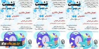 اطلاعیه برگزاری نشست تخصصی-پژوهشی