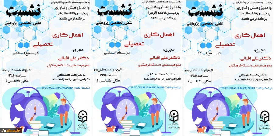 اطلاعیه برگزاری نشست تخصصی-پژوهشی 2