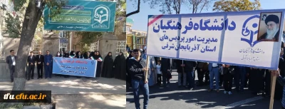 حضور پرشور خانواده بزرگ دانشگاه فرهنگیان آذربایجان شرقی در در مراسم یوم الله 13 آبان