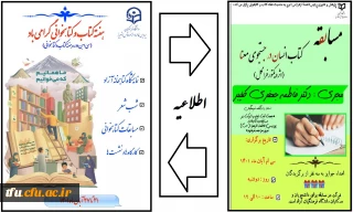 اطلاعیه

به مناسبت هفته کتاب و کتابخوانی برگزار می گرد
