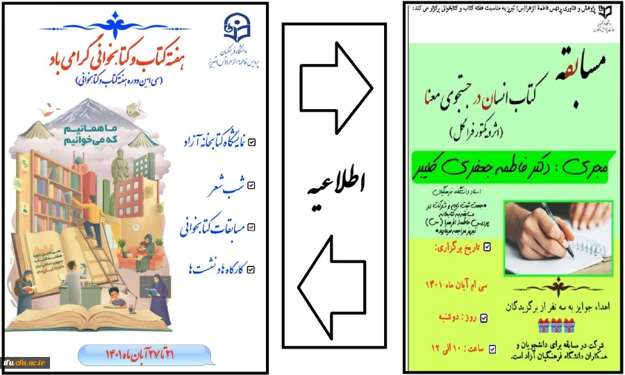 به مناسبت هفته کتاب و کتابخوانی برگزار می گرد 2