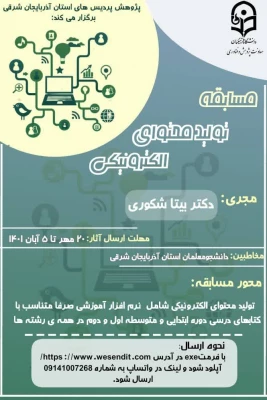 اعلام نفرات برگزیده مسابقه تولید محتوا 3