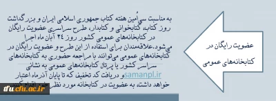 اطلاعیه عضویت رایگان در کتابخانه های عمومی سراسر کشور