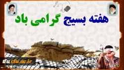 هفته بسیج گرامی باد
 2