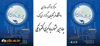 چهارمین دوره جشنواره یادگیری الکترونیکی و تولید محتوا