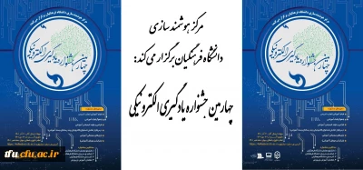 چهارمین دوره جشنواره یادگیری الکترونیکی و تولید محتوا