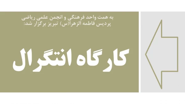 کارگاه تخصصی انتگرال  2