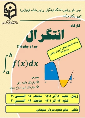 کارگاه تخصصی انتگرال  3