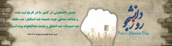 16 آذر / روز دانشجو گرامی باد
 2