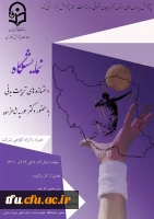 اطلاعیه کارگاه ها و نشست های هفته پژوهش 2