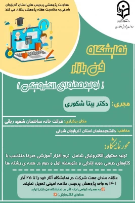 اطلاعیه کارگاه ها و نشست های هفته پژوهش 3