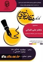 اطلاعیه کارگاه ها و نشست های هفته پژوهش 5