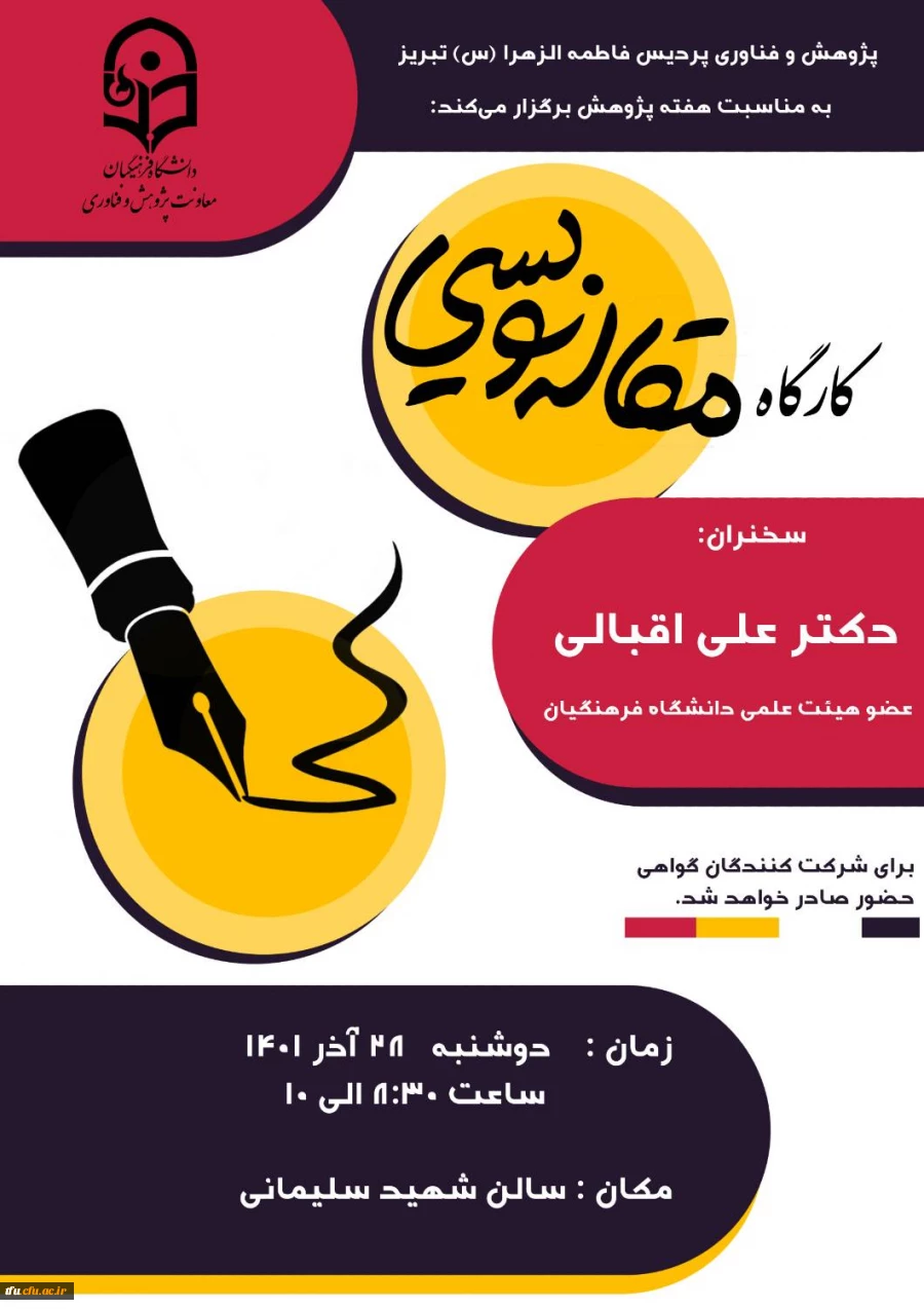 اطلاعیه کارگاه ها و نشست های هفته پژوهش 5