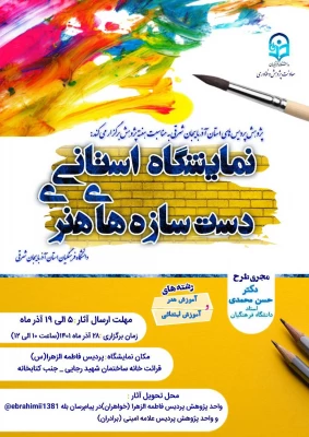 اطلاعیه کارگاه ها و نشست های هفته پژوهش 8