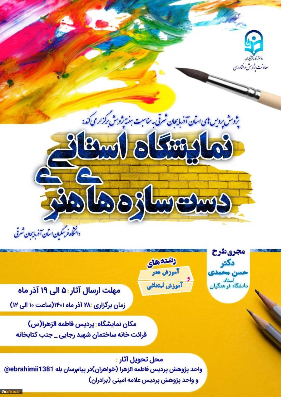 اطلاعیه کارگاه ها و نشست های هفته پژوهش 8