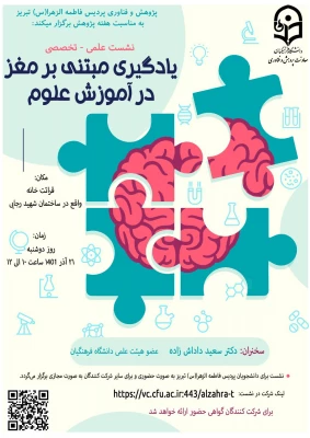 اطلاعیه کارگاه ها و نشست های هفته پژوهش 9