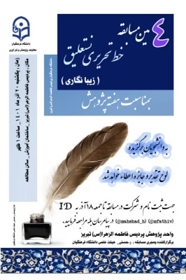 چهارمین مسابقه خط تحریری نستعلیق( زیبا نگاری)  5