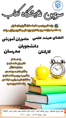 نمایشگاه کتاب