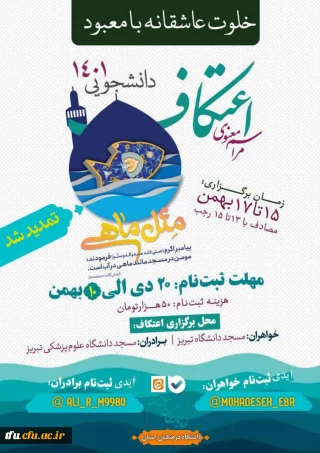 مراسم معنوی اعتکاف