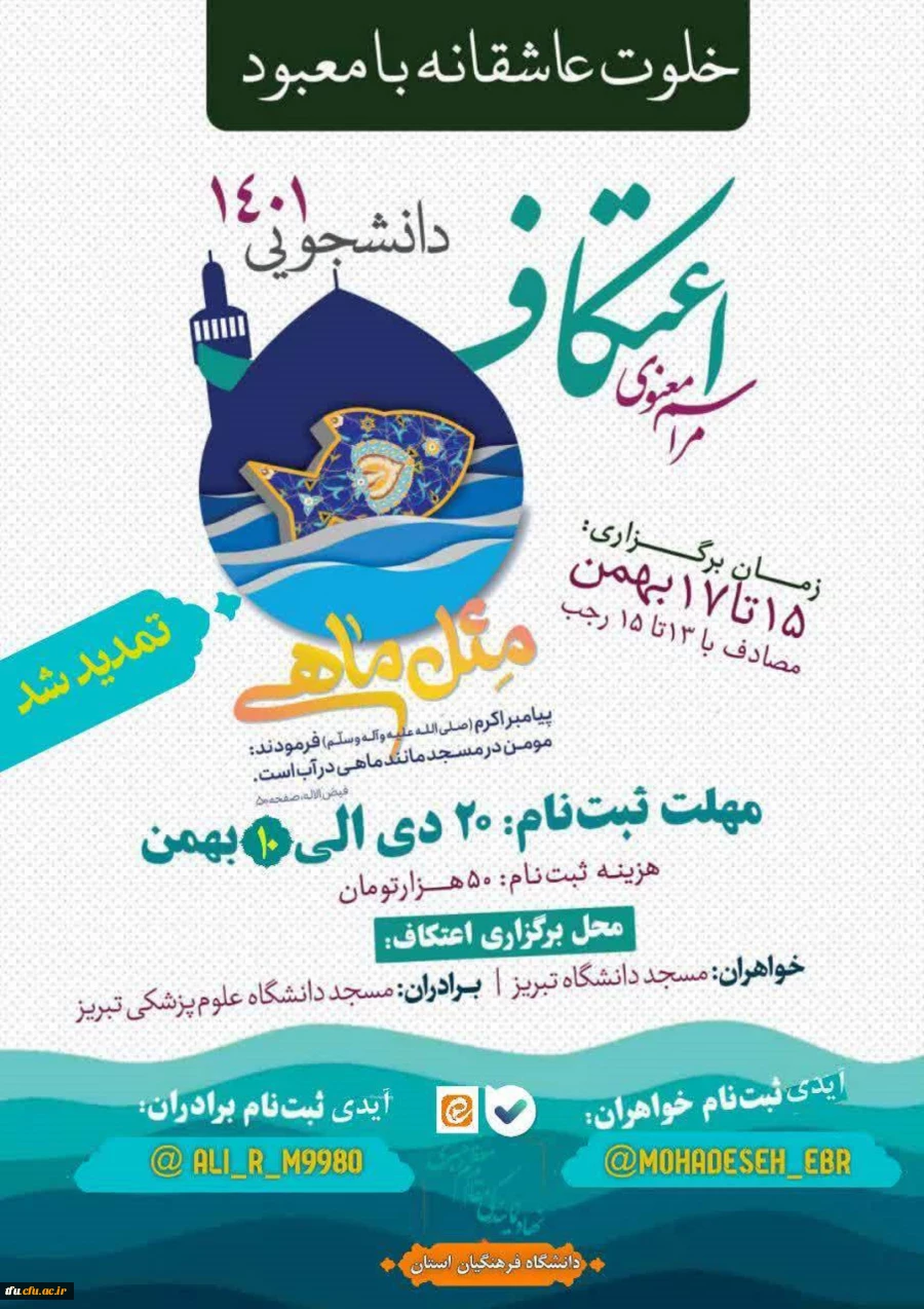 مراسم معنوی اعتکاف