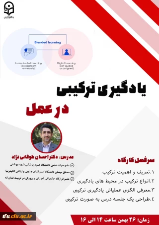 مرکز هوشمندسازی در نظر دارد در ادامه سلسله وبینارهای آموزشی-مهارتی، پنجمین وبینار را به شرح جدول ذیل برگزار نماید: