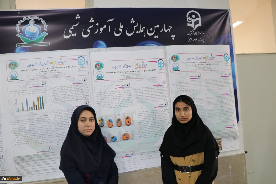 همایش ملی آموزش شیمی در سالن شمس تبریزی پردیس علامه امینی دانشگاه فرهنگیان آذربایجان شرقی 4