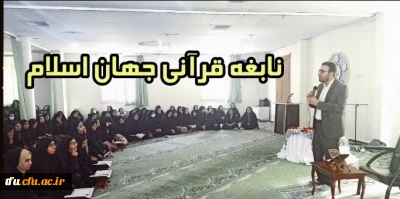 برگزاری برنامه محفل انس با قرآن کریم در پردیس فاطمه الزهرا (س) تبریز