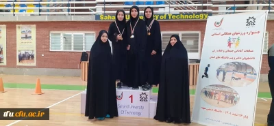  قهرمانی تیم های طناب زنی و دوچرخه سواری دانشگاه فرهنگیان پردیس فاطمه الزهرا (س) استان آذربایجان شرقی در بین دانشگاههای استان 