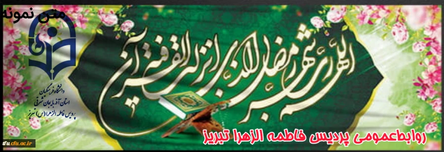 ماه رمضان مایه روشنی دلهاست 2