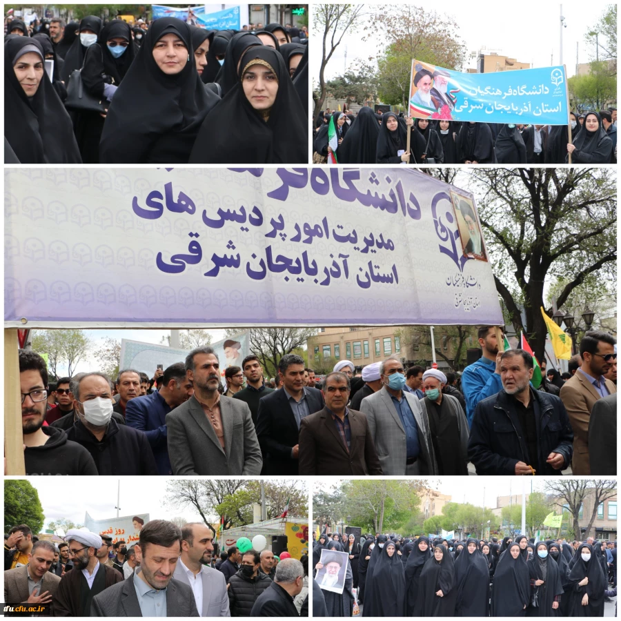 حضور پرشور و حماسی خانواده بزرگ دانشگاه فرهنگیان آذربایجان شرقی در راهپیمایی روز قدس 8