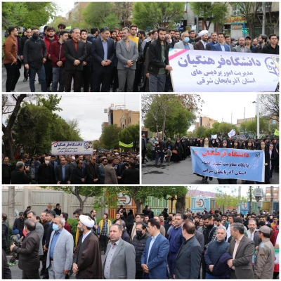 حضور پرشور و حماسی خانواده بزرگ دانشگاه فرهنگیان آذربایجان شرقی در راهپیمایی روز قدس 9