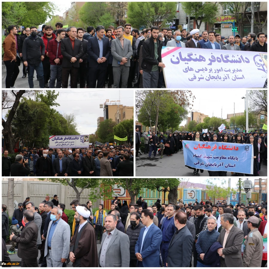 حضور پرشور و حماسی خانواده بزرگ دانشگاه فرهنگیان آذربایجان شرقی در راهپیمایی روز قدس 9