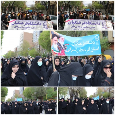 حضور پرشور و حماسی خانواده بزرگ دانشگاه فرهنگیان آذربایجان شرقی در راهپیمایی روز قدس 10
