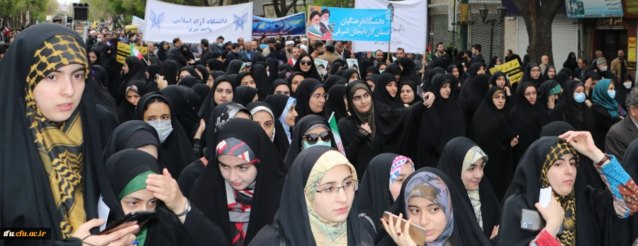 حضور پرشور و حماسی خانواده بزرگ دانشگاه فرهنگیان آذربایجان شرقی در راهپیمایی روز قدس 15