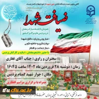 طرح ضیافت شهدا با هدف ترویج فرهنگ ایثار و شهادت در پردیس  فاطمه الزهرا (س) 2