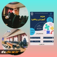 برگزاری کارگاهی تحت عنوان من و آموزش ریاضی در پردیس فاطمه الزهرا(س) 2