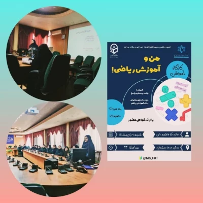 برگزاری کارگاهی تحت عنوان من و آموزش ریاضی در پردیس فاطمه الزهرا(س) 2