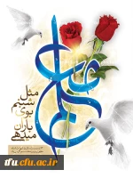 ۱۲ اردیبهشت روز معلم گرامیباد 3