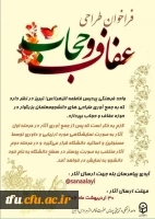  *فراخوان طراحی عفاف و حجاب* 2