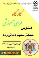 کارگاه طراحی آموزشی 7