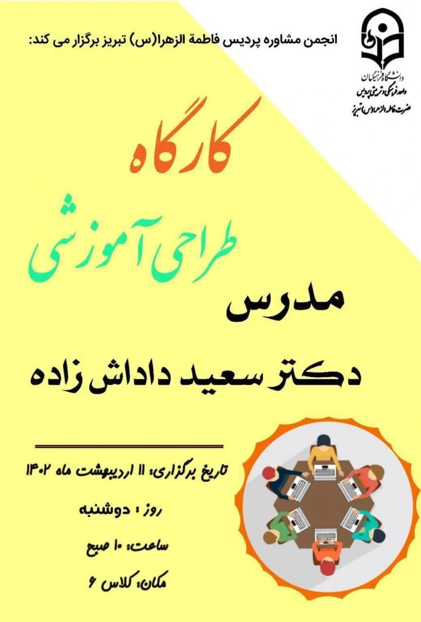 کارگاه طراحی آموزشی 7
