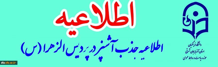 اطلاعیه جذب آشپز(به صورت شرکتی) 2