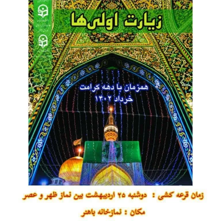 زیارت اولی ها  2