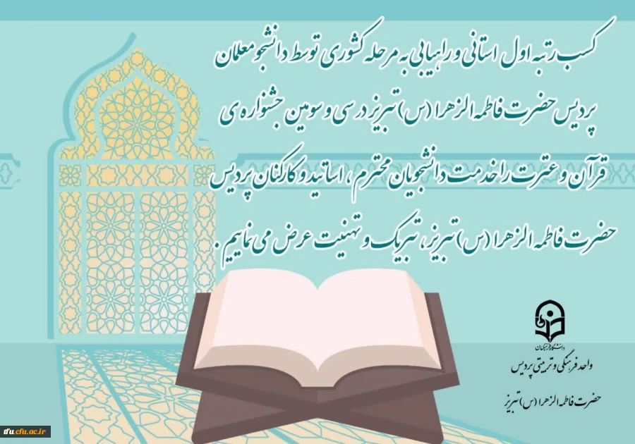 اعلام نفرات برتر استانی جشنواره قرآن و عترت 2