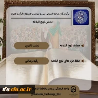 اعلام نفرات برتر استانی جشنواره قرآن و عترت 3