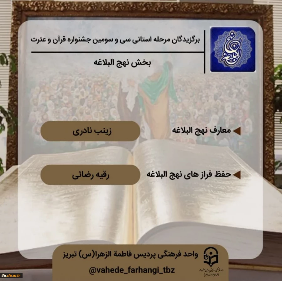 اعلام نفرات برتر استانی جشنواره قرآن و عترت 3