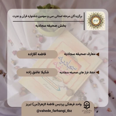 اعلام نفرات برتر استانی جشنواره قرآن و عترت 4