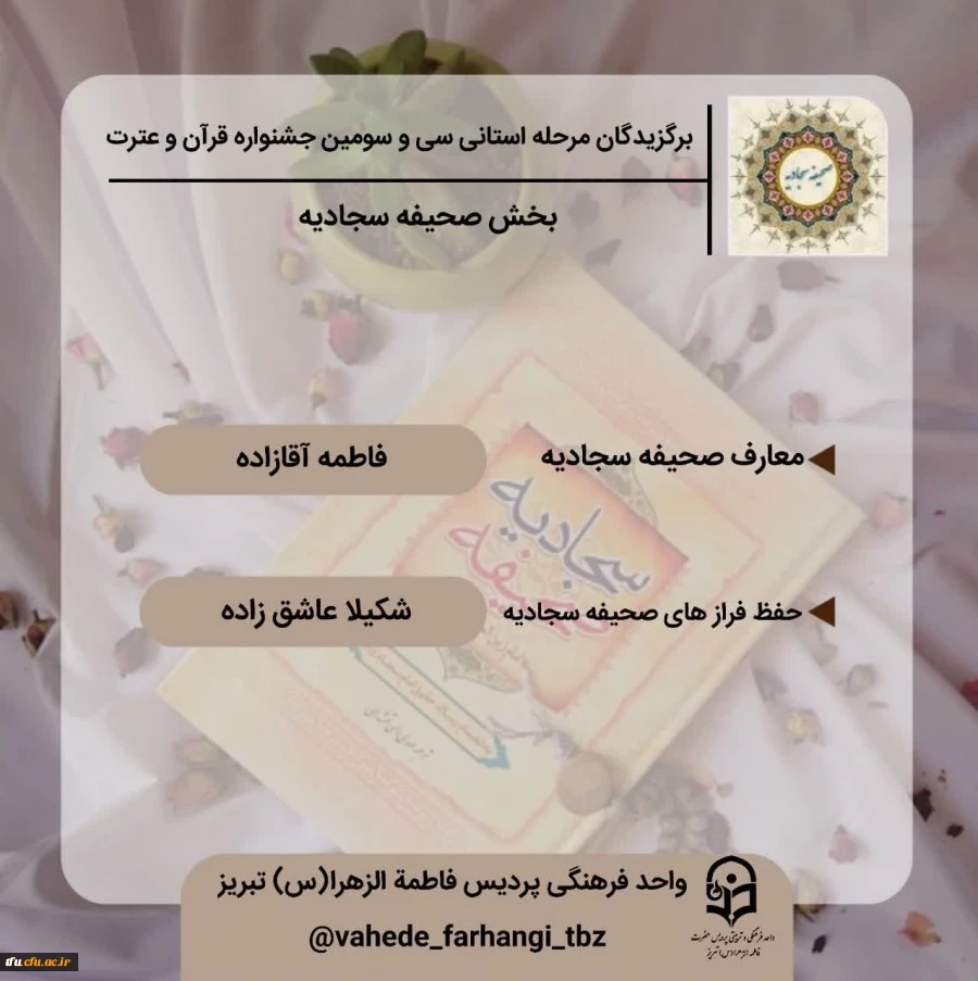 اعلام نفرات برتر استانی جشنواره قرآن و عترت 4